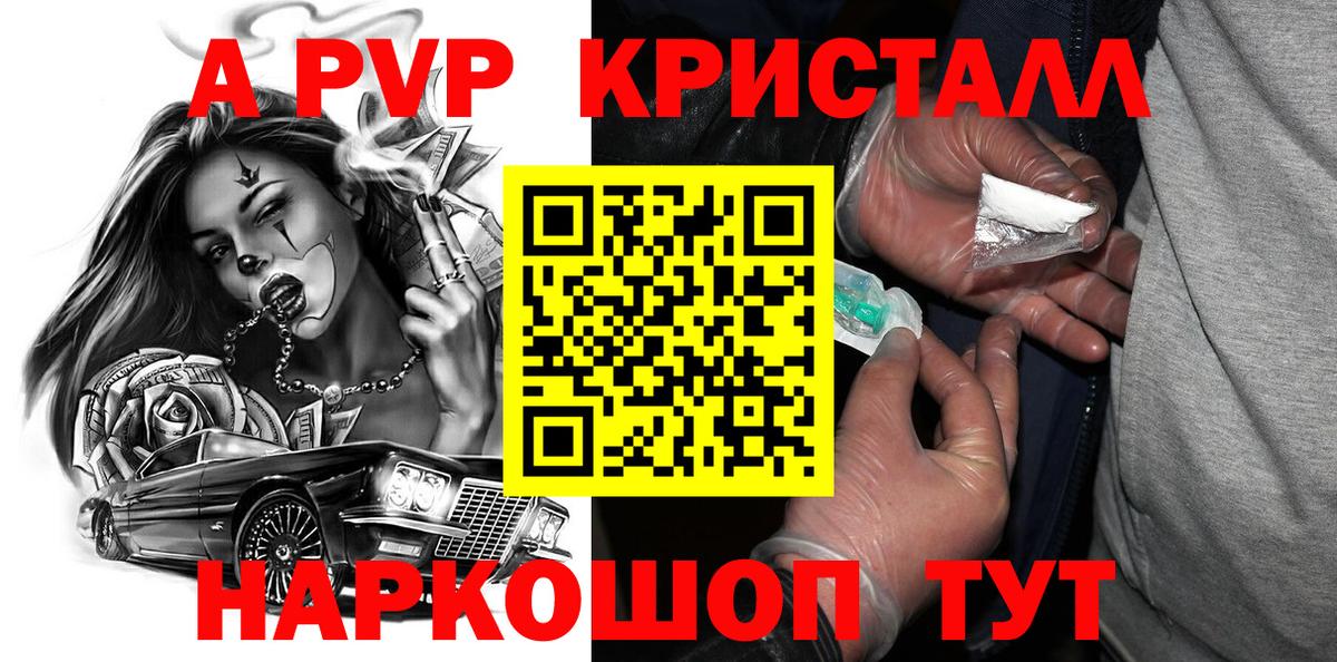 Альфа ПВП Crystall  закладка  Усолье-Сибирское  Alpha PVP крисы CK  Alpha-PVP VHQ 