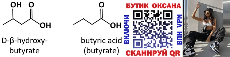 Бутират GHB Усолье-Сибирское