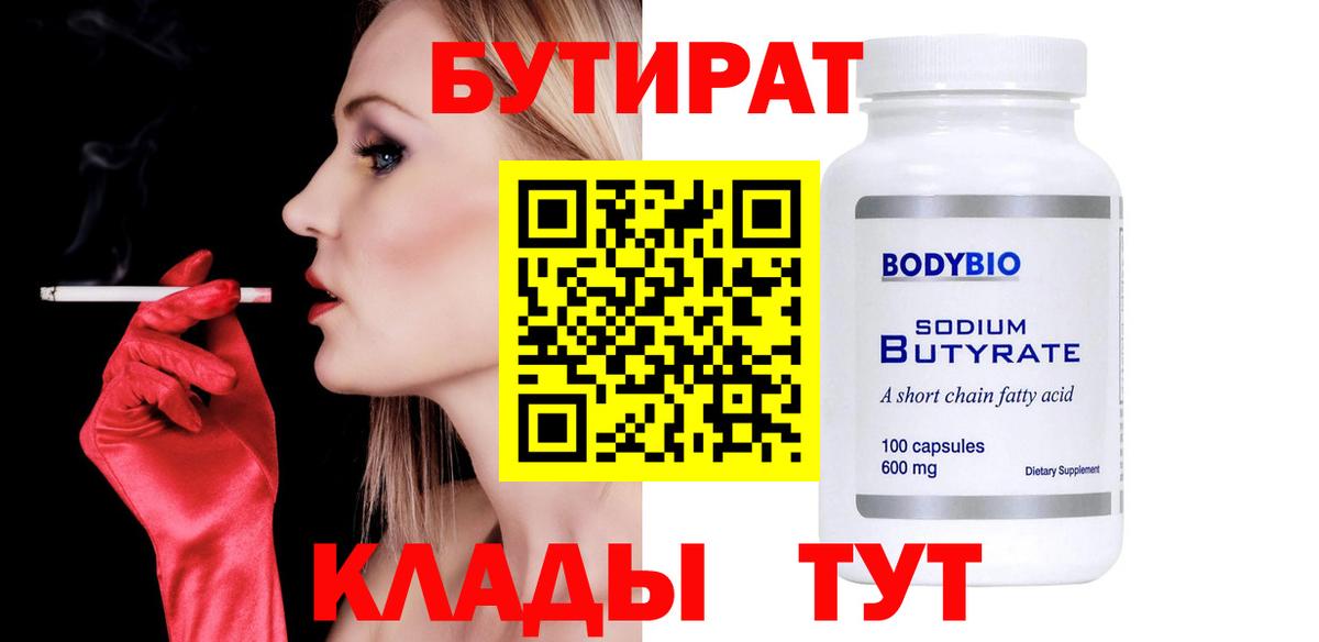 БУТИРАТ GHB Усолье-Сибирское