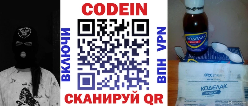 купить закладку  Усолье-Сибирское  Codein напиток Lean (лин) 