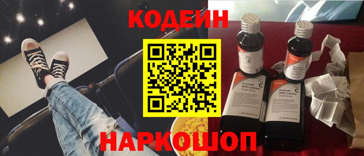 Кодеиновый сироп Lean напиток Lean (лин)  Codein напиток Lean (лин)  Усолье-Сибирское  Вход с VPN 
