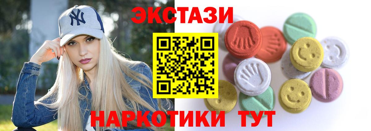 Ecstasy  Вход с VPN  Усолье-Сибирское  Экстази 250 мг 