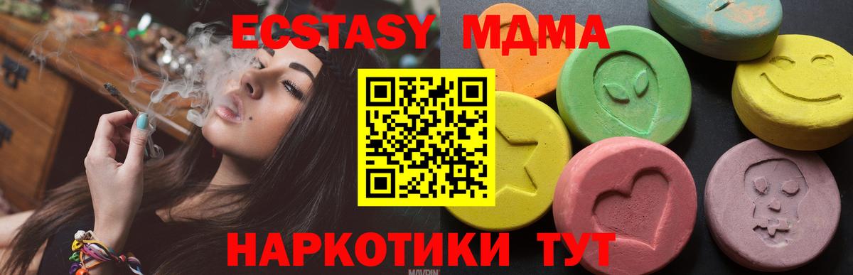 ЭКСТАЗИ MDMA Усолье-Сибирское