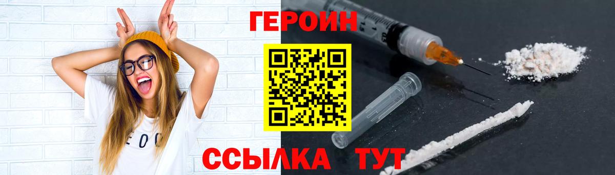 Героин VHQ Усолье-Сибирское