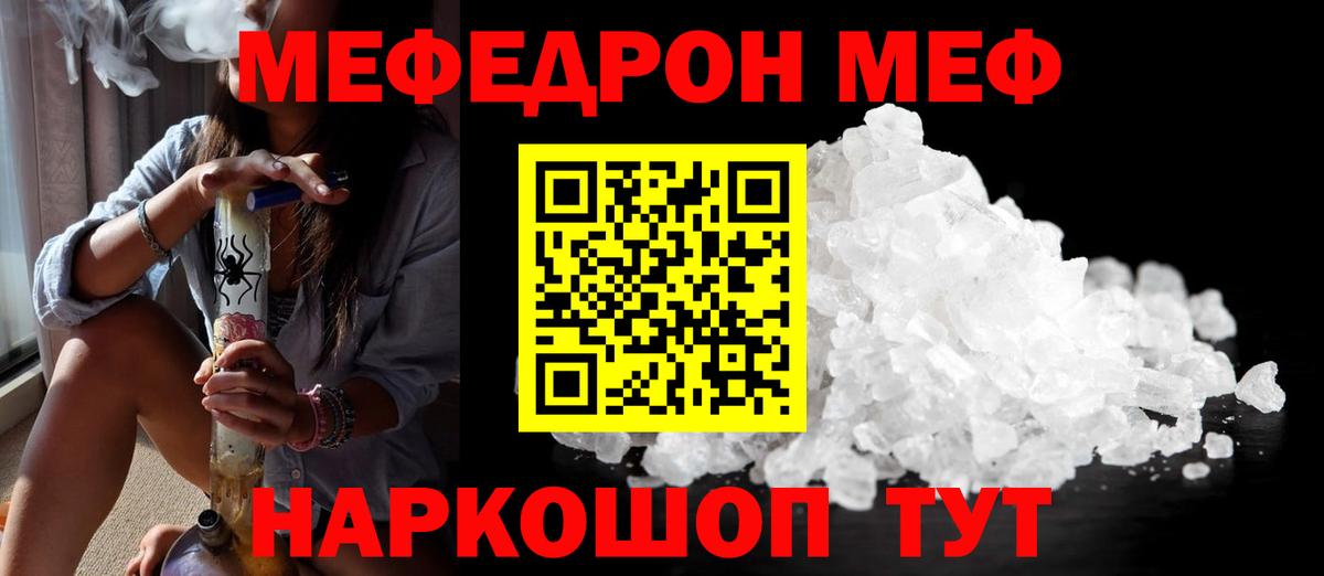 МЯУ-МЯУ  Мефедрон mephedrone  Вход с VPN  Усолье-Сибирское 